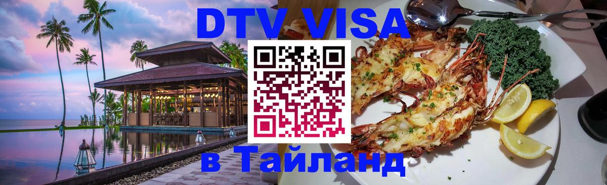 Сколько стоит DTV виза — актуальные цены, оформление даже без документов - 19.11.2025 